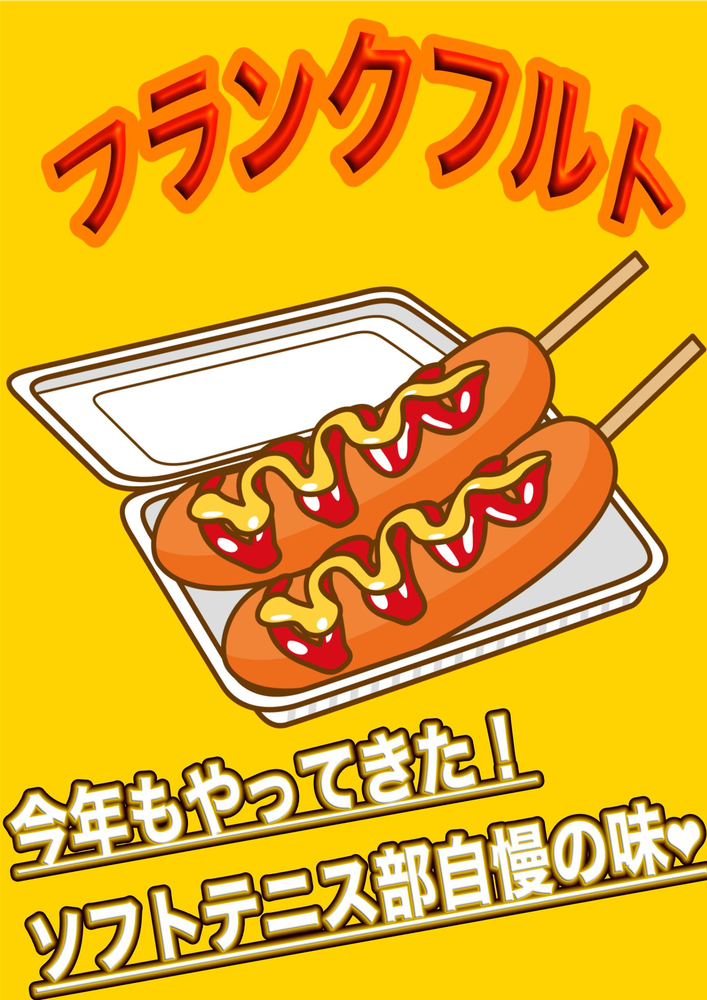 ソフトテニス部 フランクフルト